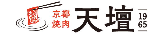 京都焼肉 天壇1965 SENGAWA