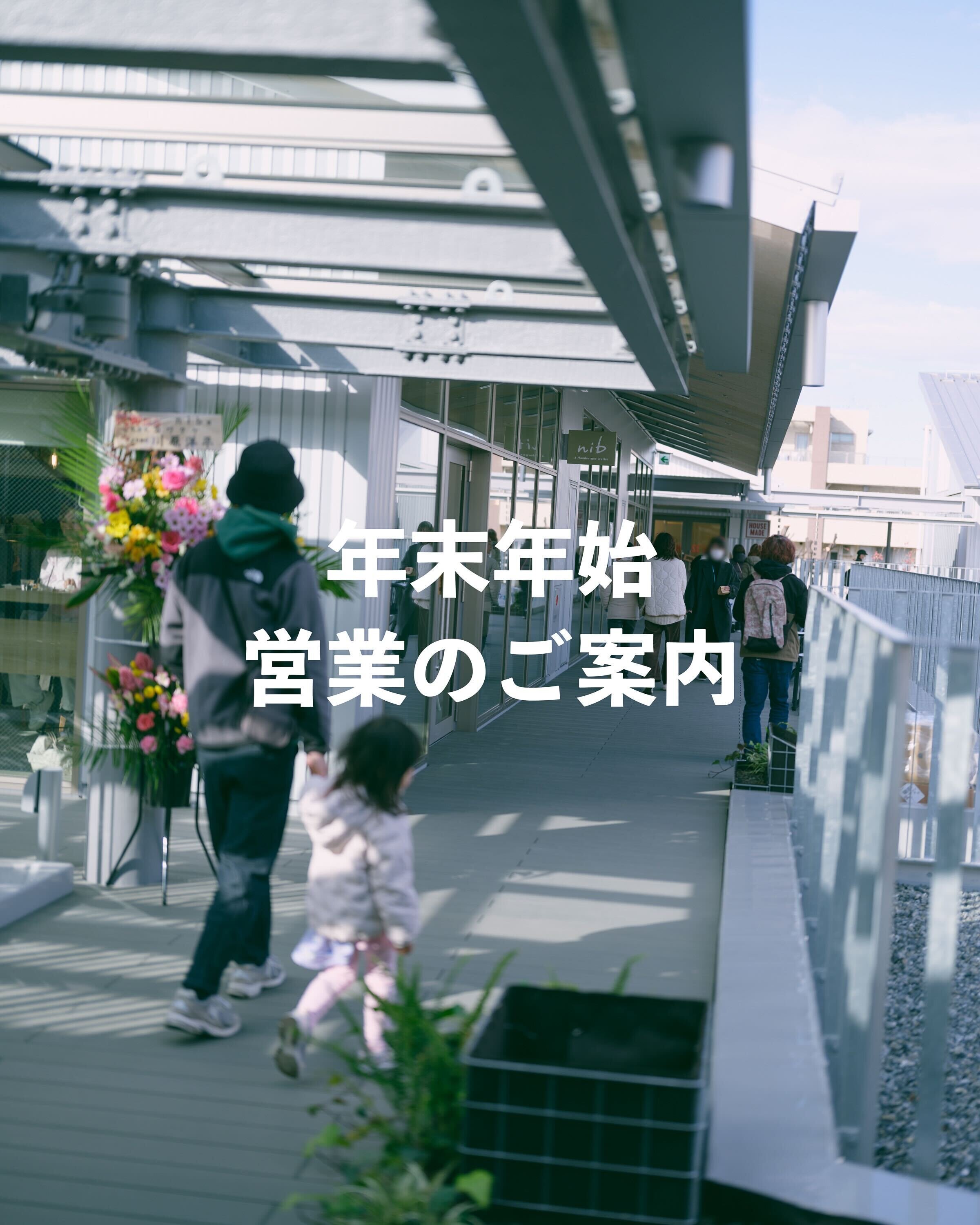 年末年始の営業のご案内